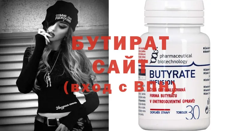 цена   Злынка  Бутират Butirat 